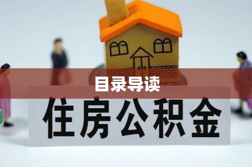 南漳目录导读